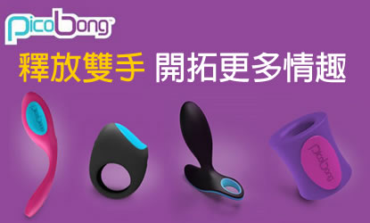 瑞典Pico Bong按摩棒