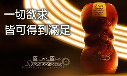 日本MEN'S MAX自慰杯